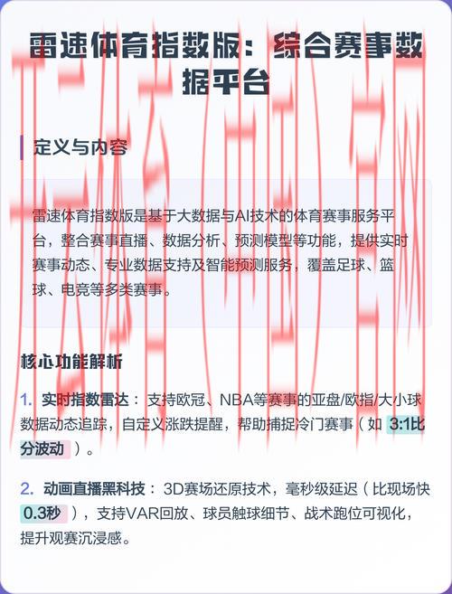 雷速体育指数皇冠, 深度解析雷速体育指数皇冠在赛事预测中的应用与优势