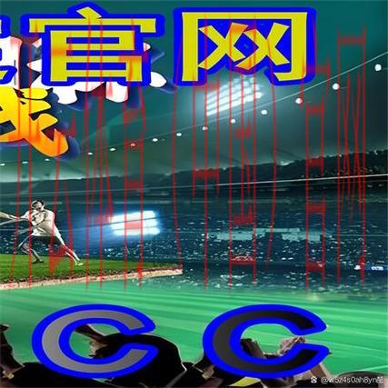 体育皇冠买球违法, “揭示体育皇冠投注违法行为对青少年体育发展的影响”